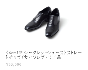 ADELOのストレートチップカーフ